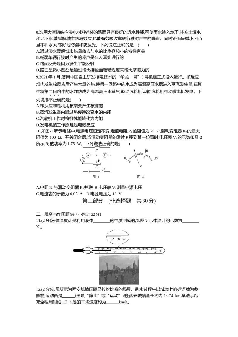 《2021陕西物理试卷+答案+解析(word整理版)_12.2026年4月全国各地高考模拟卷_2026版初中金考卷•45套中考试卷汇编系列合集_全国版中考真题(1)_各省市《历年中考真题》2013-2024(10)_10陕西卷》第3页预览