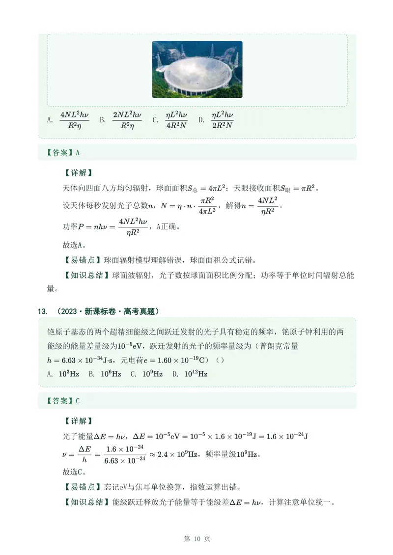 《专题三十八波粒二象性_2017-2026物理高考真题专题汇编（40个专题）(1)》第10页预览