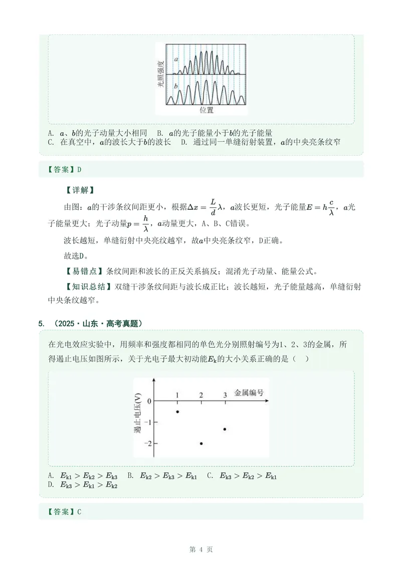 《专题三十八波粒二象性_2017-2026物理高考真题专题汇编（40个专题）(1)》第4页预览