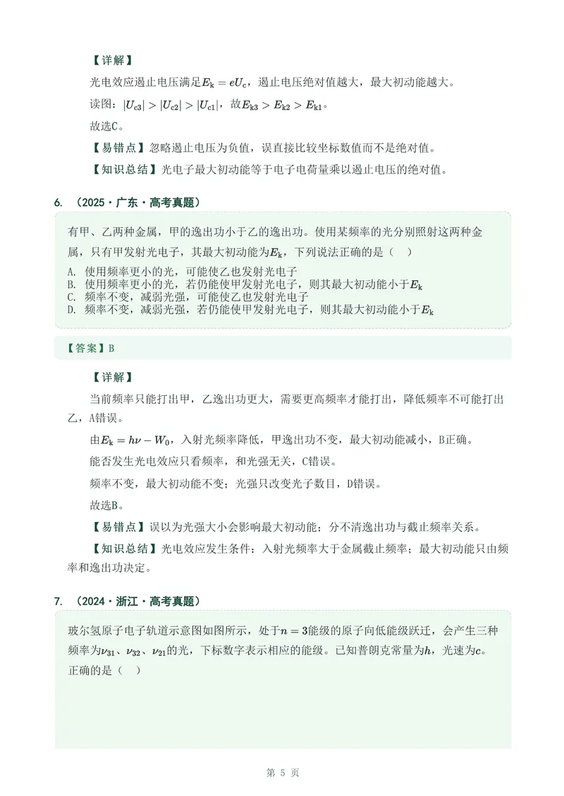 《专题三十八波粒二象性_2017-2026物理高考真题专题汇编（40个专题）(1)》第5页预览