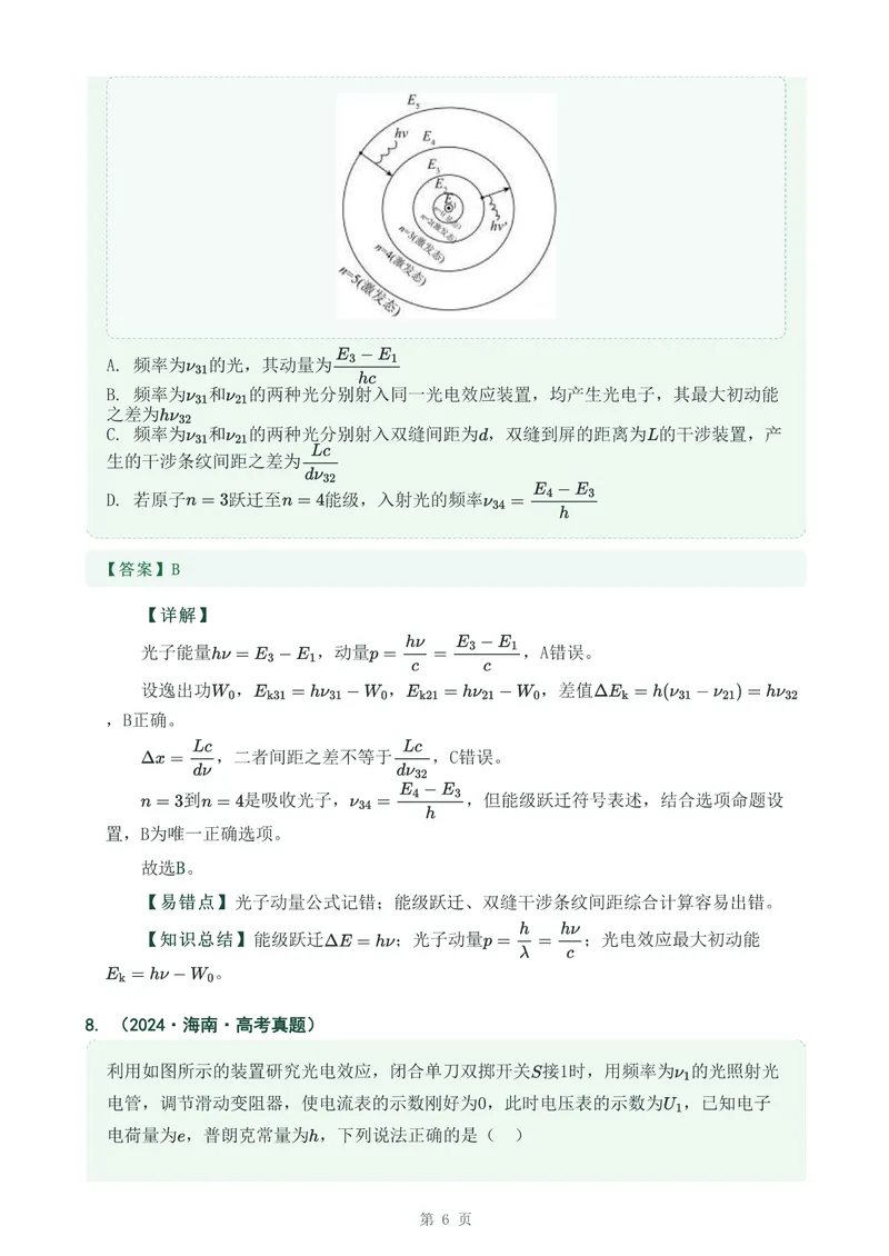 《专题三十八波粒二象性_2017-2026物理高考真题专题汇编（40个专题）(1)》第6页预览