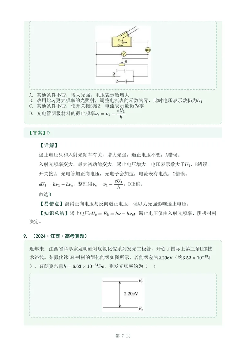 《专题三十八波粒二象性_2017-2026物理高考真题专题汇编（40个专题）(1)》第7页预览