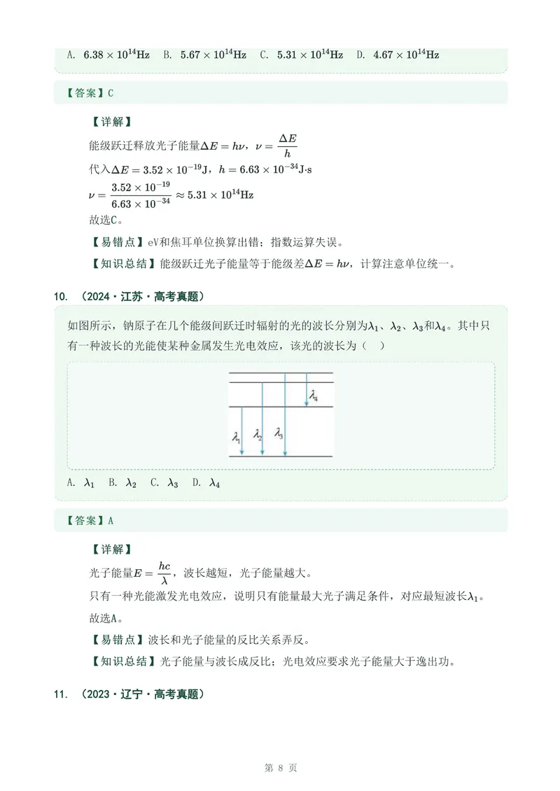 《专题三十八波粒二象性_2017-2026物理高考真题专题汇编（40个专题）(1)》第8页预览