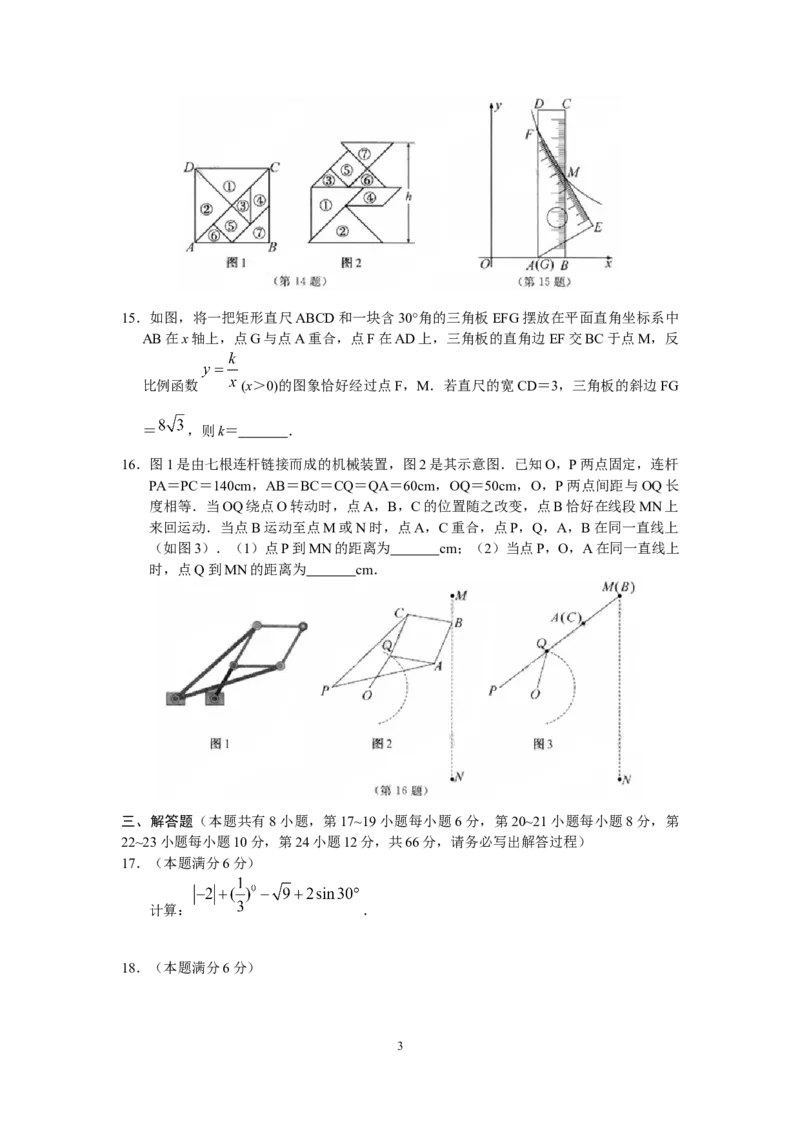 《2020年浙江衢州数学试卷+答案(试卷word+答案图片)_12.2026年4月全国各地高考模拟卷_2026版初中金考卷•45套中考试卷汇编系列合集_全国版中考真题(1)_各省市《历年中考真题》2013-2024(10)》第3页预览