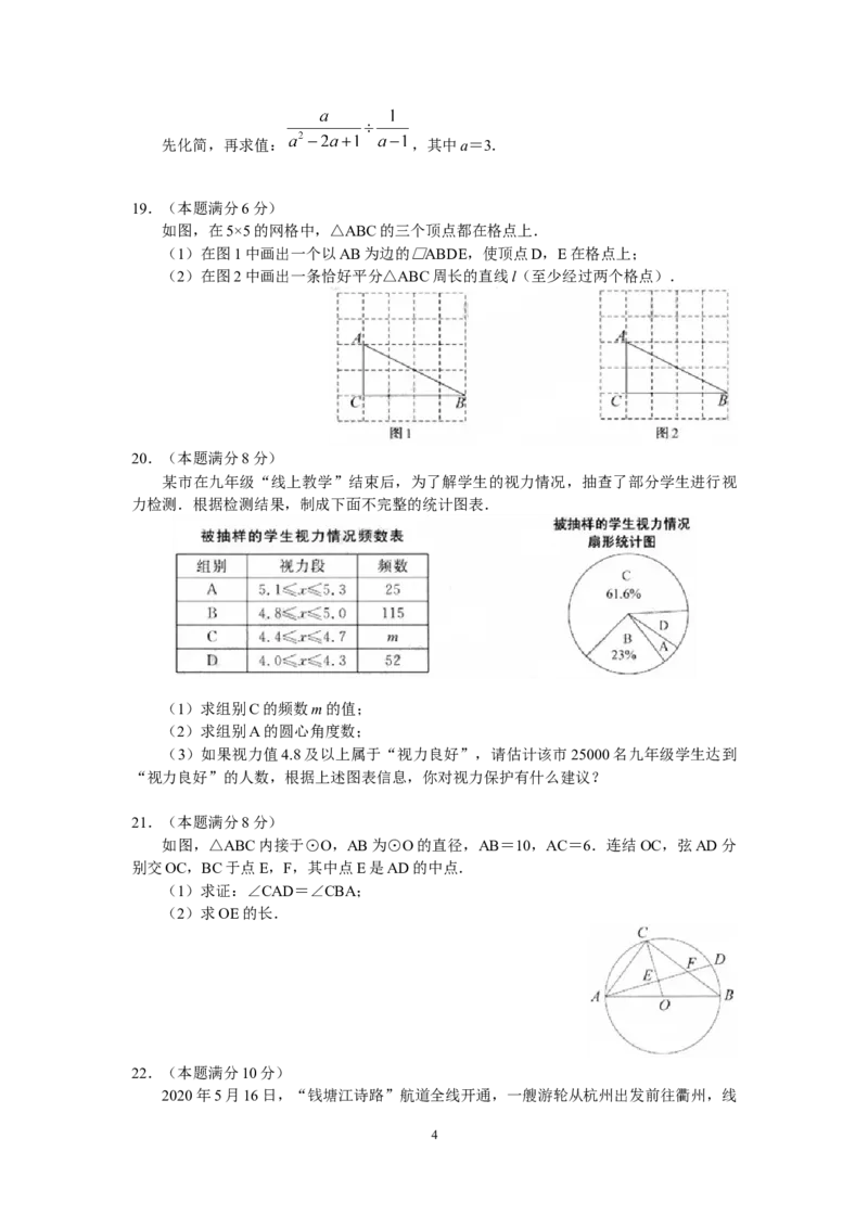 《2020年浙江衢州数学试卷+答案(试卷word+答案图片)_12.2026年4月全国各地高考模拟卷_2026版初中金考卷•45套中考试卷汇编系列合集_全国版中考真题(1)_各省市《历年中考真题》2013-2024(10)》第4页预览