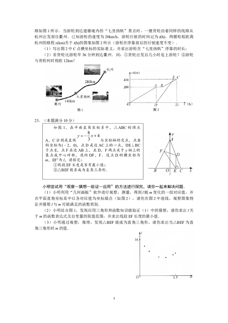 《2020年浙江衢州数学试卷+答案(试卷word+答案图片)_12.2026年4月全国各地高考模拟卷_2026版初中金考卷•45套中考试卷汇编系列合集_全国版中考真题(1)_各省市《历年中考真题》2013-2024(10)》第5页预览