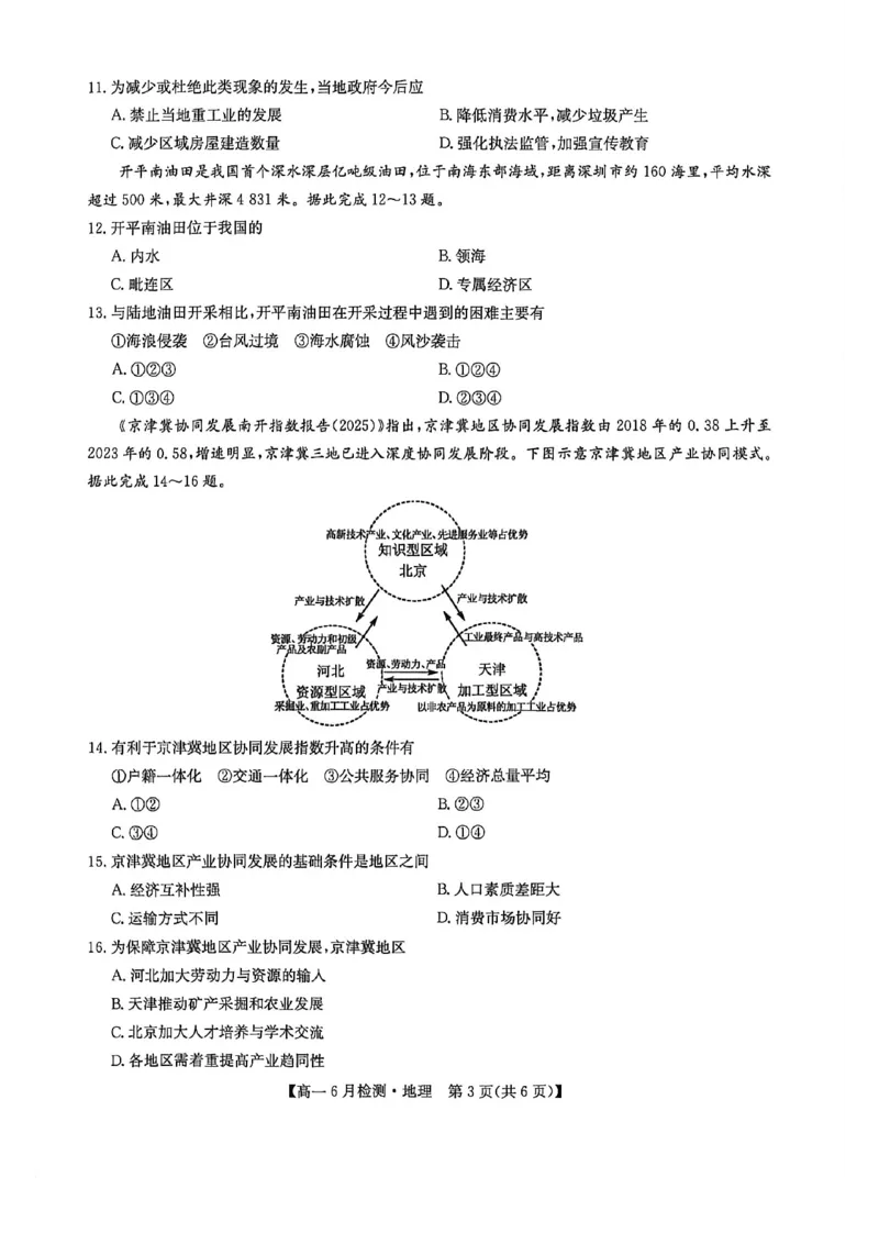 《河南省洛阳市洛阳强基联盟2025-2026学年高一下学期6月阶段测试地理_2024-2027高一(7-7月题库)(1)_2026年06月高一试卷_260615河南省洛阳市强基联盟2025-2026学年高一下学期6月阶段检测(全)》第3页预览