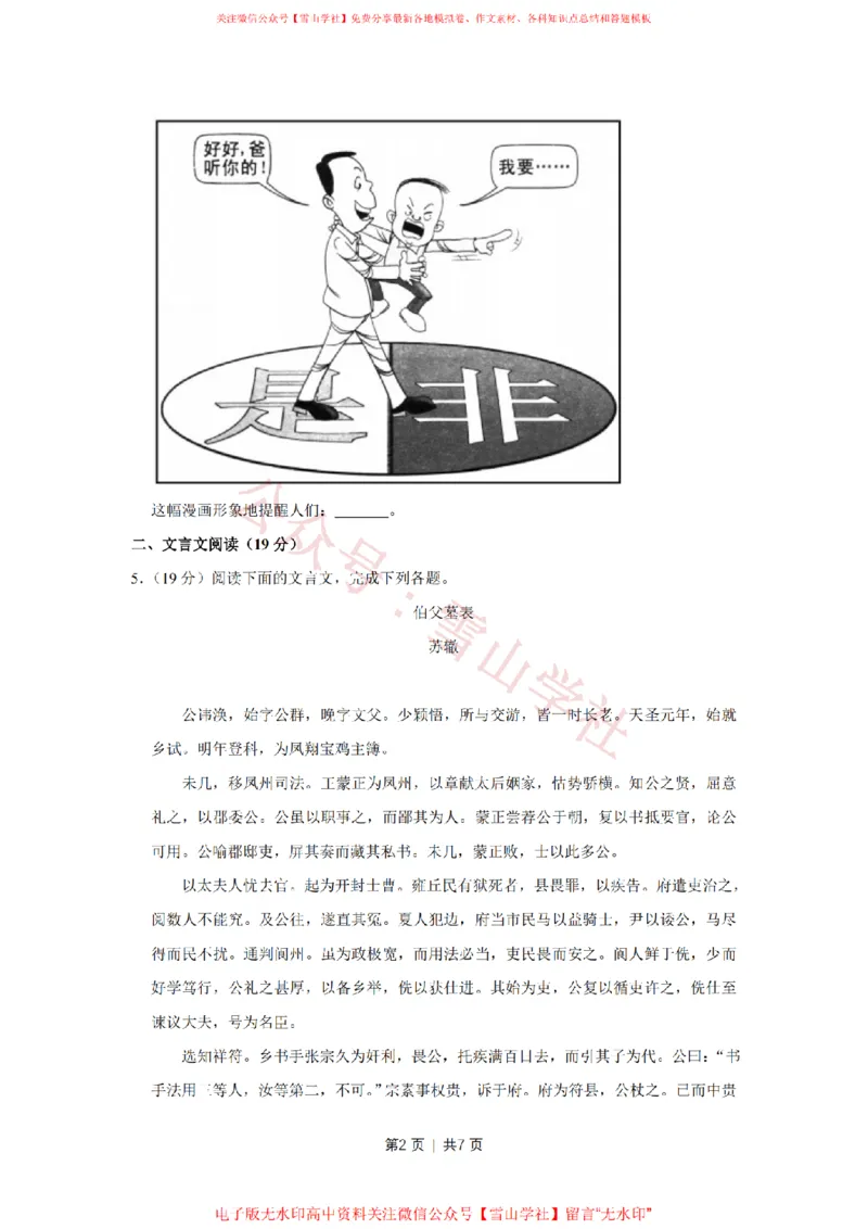 《2012年高考语文试卷(江苏)(空白卷)_高考历年真题_08-24全国高考真题(无水印)_新·PDF版2008-2024·高考语文真题_版本3:语文(按年份分类)2008-2024_2012·语文高考真题》第2页预览