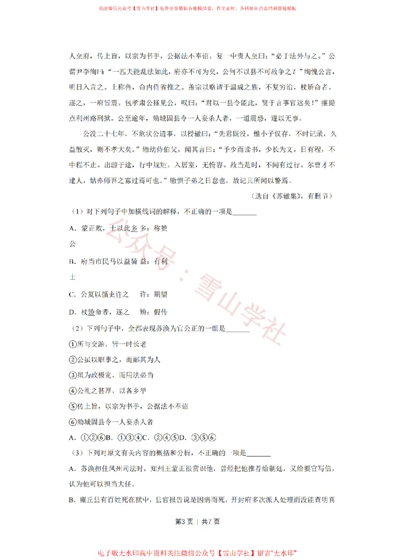 《2012年高考语文试卷(江苏)(空白卷)_高考历年真题_08-24全国高考真题(无水印)_新·PDF版2008-2024·高考语文真题_版本3:语文(按年份分类)2008-2024_2012·语文高考真题》第3页预览