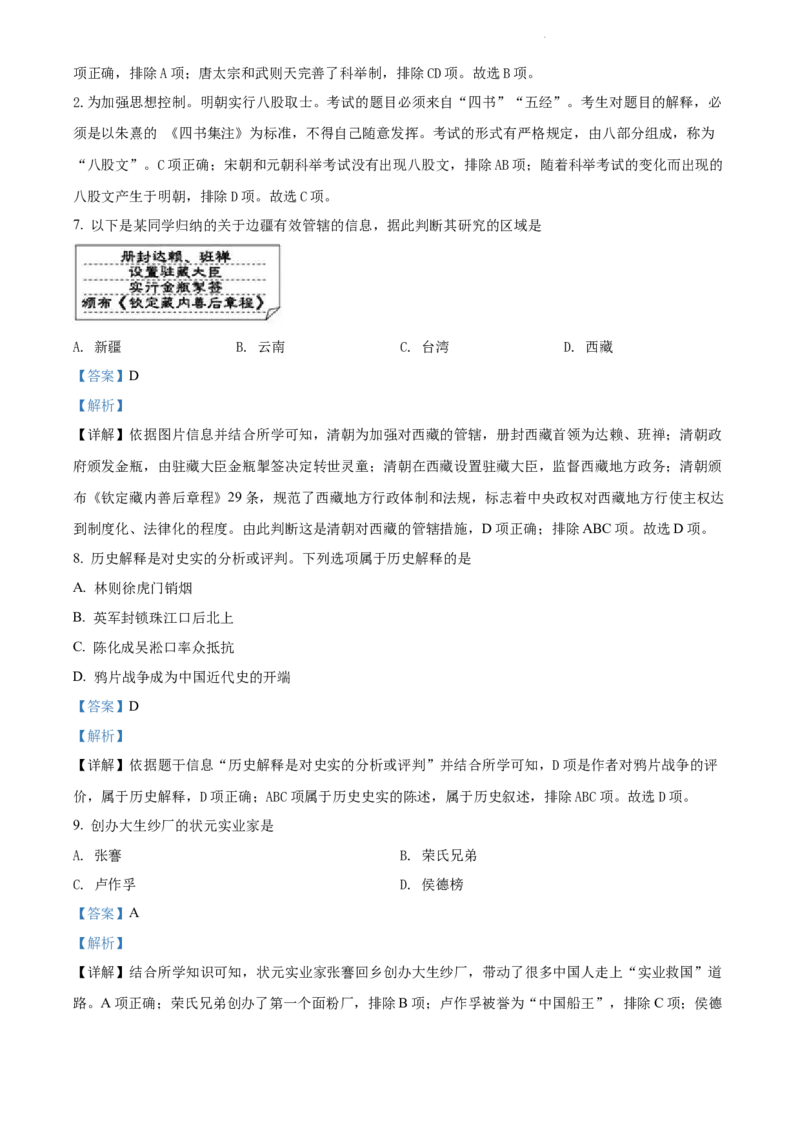 《2022天津中考历史试卷+答案+解析(word参卷版)_12.2026年4月全国各地高考模拟卷_2026版初中金考卷•45套中考试卷汇编系列合集_全国版中考真题(1)_各省市《历年中考真题》2013-2024(10)》第3页预览