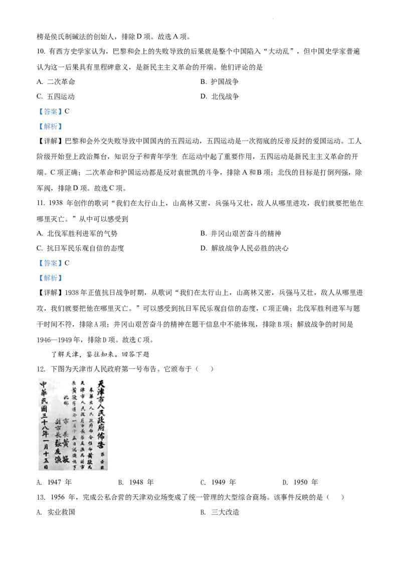 《2022天津中考历史试卷+答案+解析(word参卷版)_12.2026年4月全国各地高考模拟卷_2026版初中金考卷•45套中考试卷汇编系列合集_全国版中考真题(1)_各省市《历年中考真题》2013-2024(10)》第4页预览