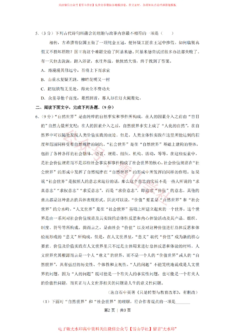 《2015年高考语文试卷(天津)(空白卷)_高考历年真题_08-24全国高考真题(无水印)_新·PDF版2008-2024·高考语文真题_版本3:语文(按年份分类)2008-2024_2015·语文高考真题》第2页预览