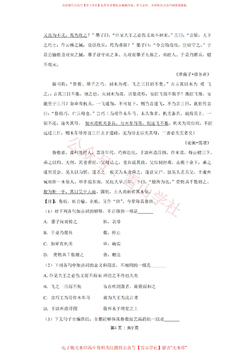 《2015年高考语文试卷(天津)(空白卷)_高考历年真题_08-24全国高考真题(无水印)_新·PDF版2008-2024·高考语文真题_版本3:语文(按年份分类)2008-2024_2015·语文高考真题》第4页预览