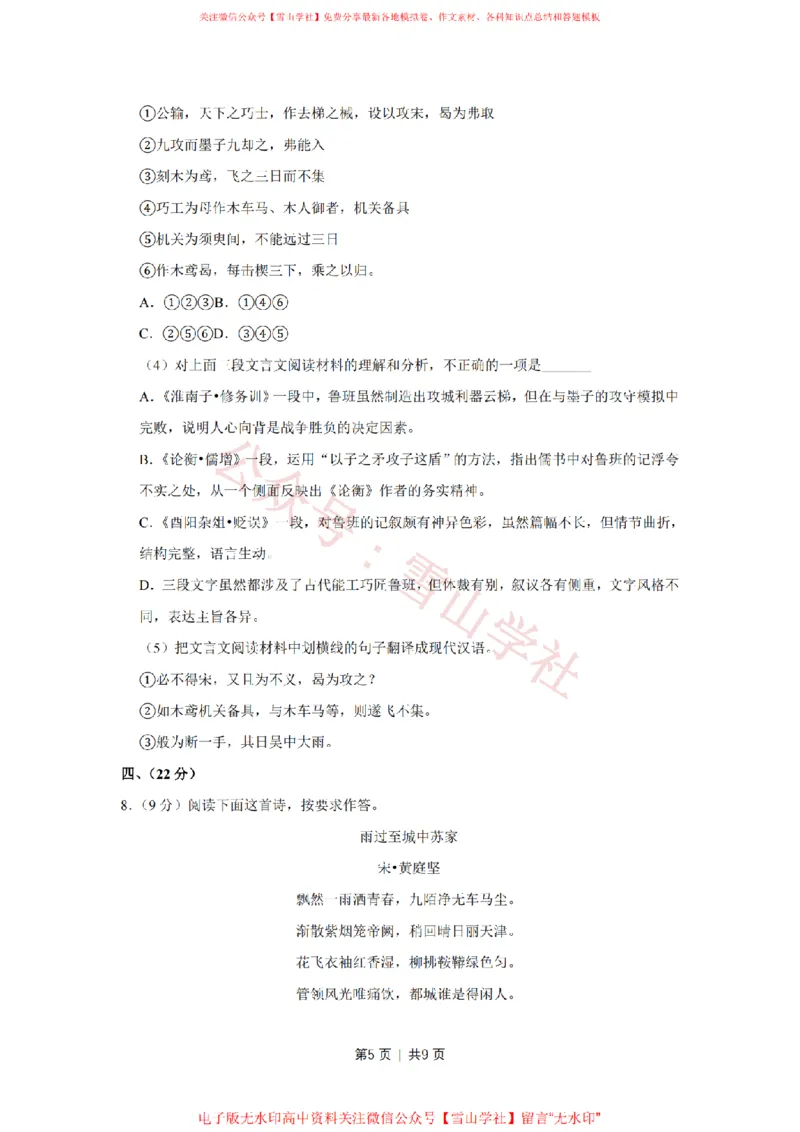 《2015年高考语文试卷(天津)(空白卷)_高考历年真题_08-24全国高考真题(无水印)_新·PDF版2008-2024·高考语文真题_版本3:语文(按年份分类)2008-2024_2015·语文高考真题》第5页预览