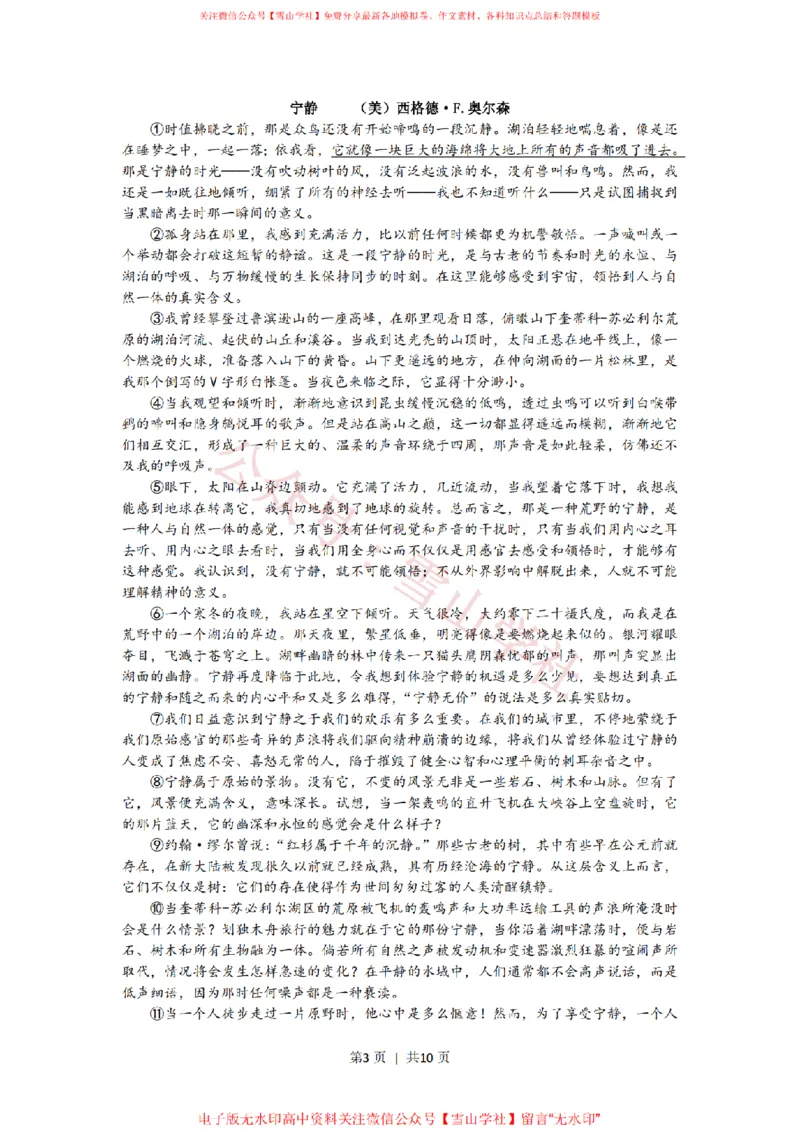 《2014年高考语文试卷(上海)(秋考)(空白卷)_高考历年真题_08-24全国高考真题(无水印)_新·PDF版2008-2024·高考语文真题_版本3:语文(按年份分类)2008-2024_2014·语文高考真题》第3页预览