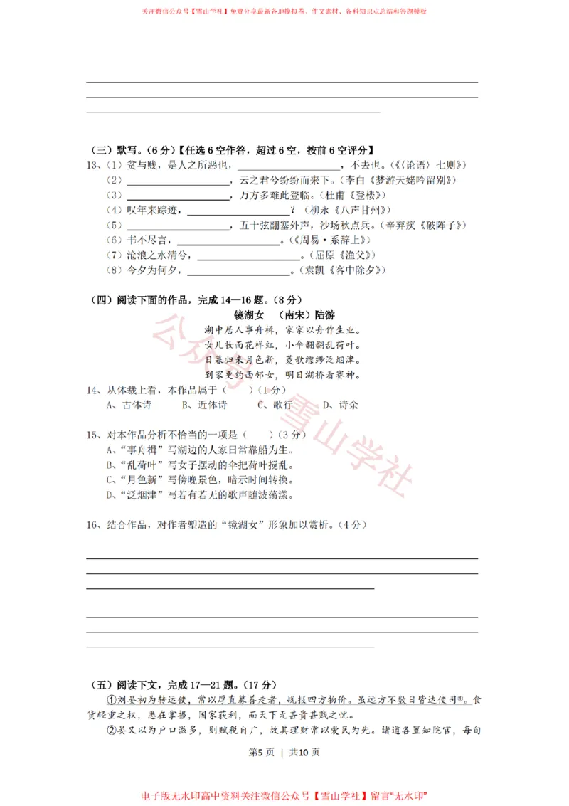 《2014年高考语文试卷(上海)(秋考)(空白卷)_高考历年真题_08-24全国高考真题(无水印)_新·PDF版2008-2024·高考语文真题_版本3:语文(按年份分类)2008-2024_2014·语文高考真题》第5页预览