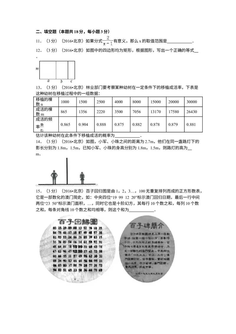 《2016年北京市中考数学真题（解析卷）_2.北京中考数学（2008-2026）》第3页预览