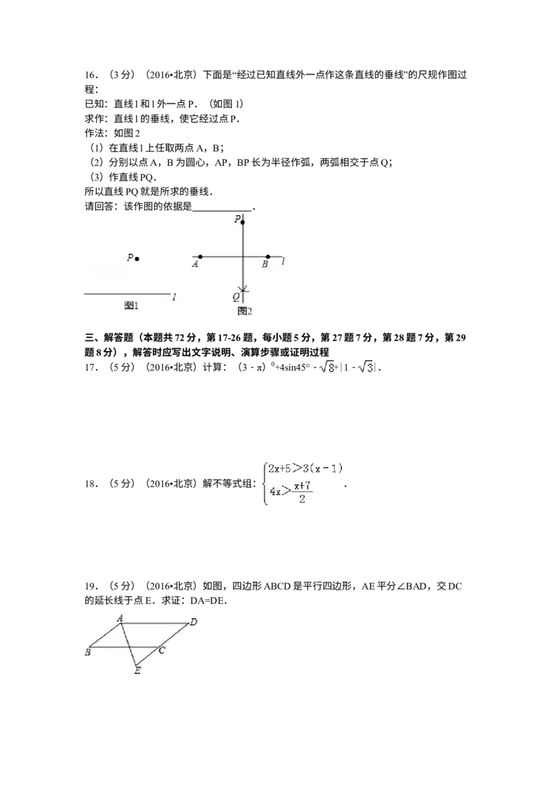《2016年北京市中考数学真题（解析卷）_2.北京中考数学（2008-2026）》第4页预览