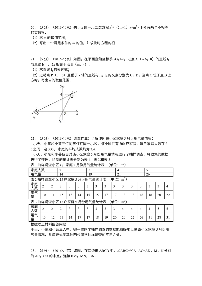 《2016年北京市中考数学真题（解析卷）_2.北京中考数学（2008-2026）》第5页预览