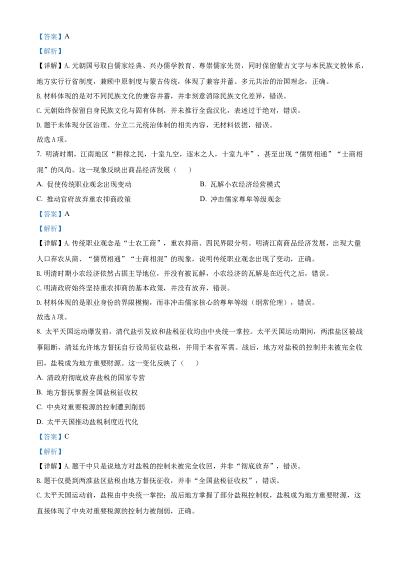 《湖北恩施土家族苗族自治州高中教学联盟2025-2026学年高一下学期期中考试历史试题（解析版）_2024-2027高一（7-7月题库）(1)_2026年05月高一试卷》第4页预览