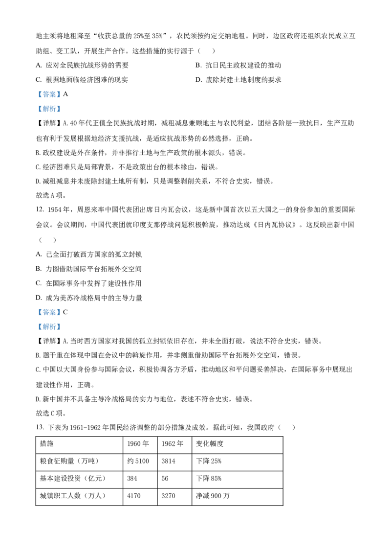 《湖北恩施土家族苗族自治州高中教学联盟2025-2026学年高一下学期期中考试历史试题（解析版）_2024-2027高一（7-7月题库）(1)_2026年05月高一试卷》第6页预览