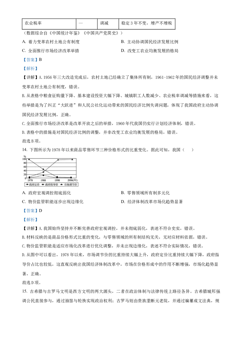 《湖北恩施土家族苗族自治州高中教学联盟2025-2026学年高一下学期期中考试历史试题（解析版）_2024-2027高一（7-7月题库）(1)_2026年05月高一试卷》第7页预览