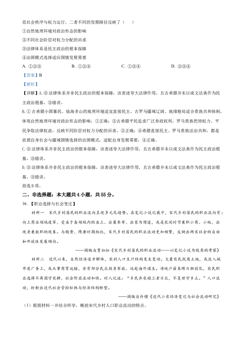 《湖北恩施土家族苗族自治州高中教学联盟2025-2026学年高一下学期期中考试历史试题（解析版）_2024-2027高一（7-7月题库）(1)_2026年05月高一试卷》第8页预览