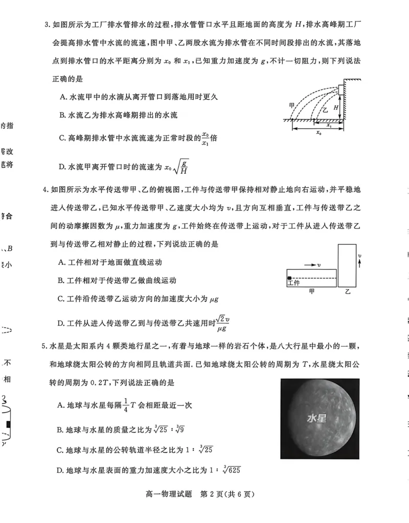 《河北省沧州市沧衡八县联考2025-2026学年高一下学期5月期中考试物理试卷（扫描版，含解析）_2024-2027高一（7-7月题库）(1)_2026年05月高一试卷》第2页预览
