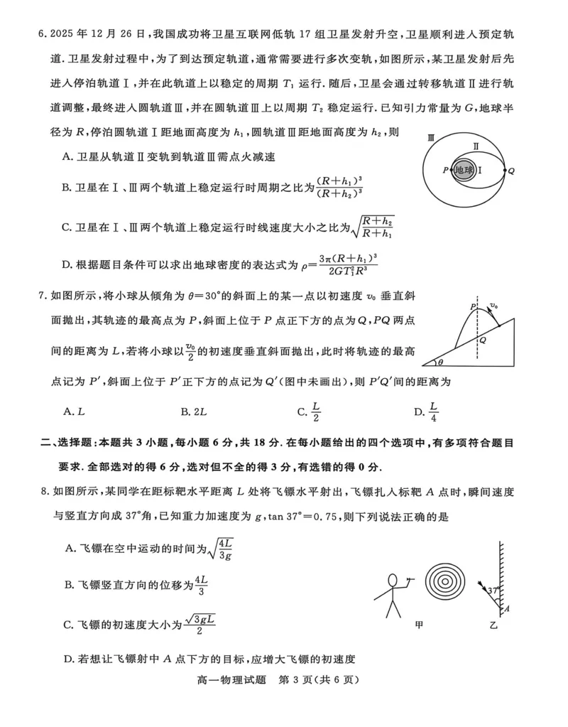 《河北省沧州市沧衡八县联考2025-2026学年高一下学期5月期中考试物理试卷（扫描版，含解析）_2024-2027高一（7-7月题库）(1)_2026年05月高一试卷》第3页预览