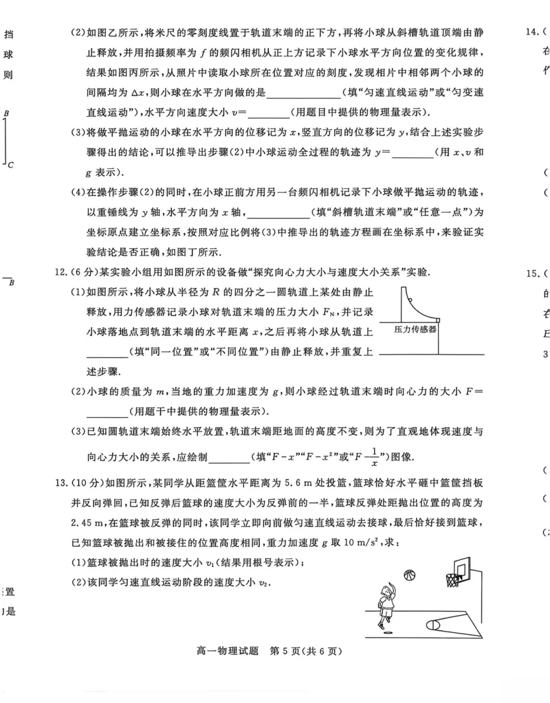 《河北省沧州市沧衡八县联考2025-2026学年高一下学期5月期中考试物理试卷（扫描版，含解析）_2024-2027高一（7-7月题库）(1)_2026年05月高一试卷》第5页预览