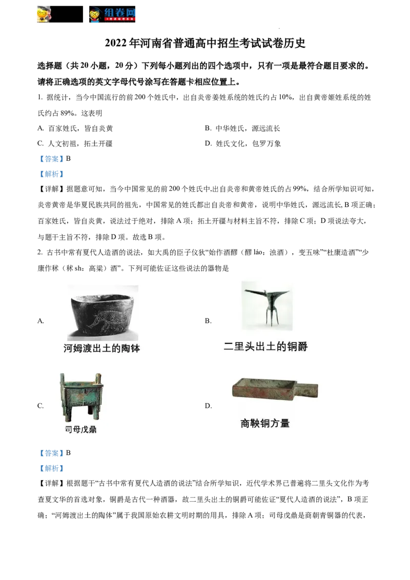 《2022河南中考历史试卷+答案+解析(word参卷版)_12.2026年4月全国各地高考模拟卷_2026版初中金考卷•45套中考试卷汇编系列合集_全国版中考真题(1)_各省市《历年中考真题》2013-2024(10)_河南》第1页预览