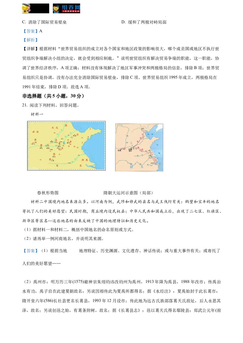 《2022河南中考历史试卷+答案+解析(word参卷版)_12.2026年4月全国各地高考模拟卷_2026版初中金考卷•45套中考试卷汇编系列合集_全国版中考真题(1)_各省市《历年中考真题》2013-2024(10)_河南》第8页预览