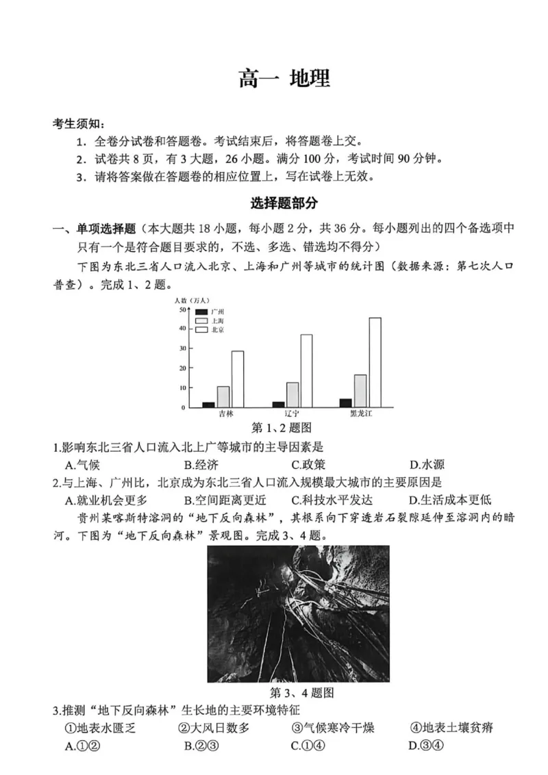 《浙江省衢州市2025-2026学年高一下学期6月期末地理试题(图片版,含答案)_2024-2027高一(7-7月题库)(1)_2026年06月高一试卷_260618浙江省衢州市2025-2026学年高一下学期6月期末考试(全)》第1页预览
