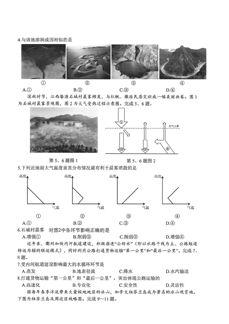 《浙江省衢州市2025-2026学年高一下学期6月期末地理试题(图片版,含答案)_2024-2027高一(7-7月题库)(1)_2026年06月高一试卷_260618浙江省衢州市2025-2026学年高一下学期6月期末考试(全)》第2页预览