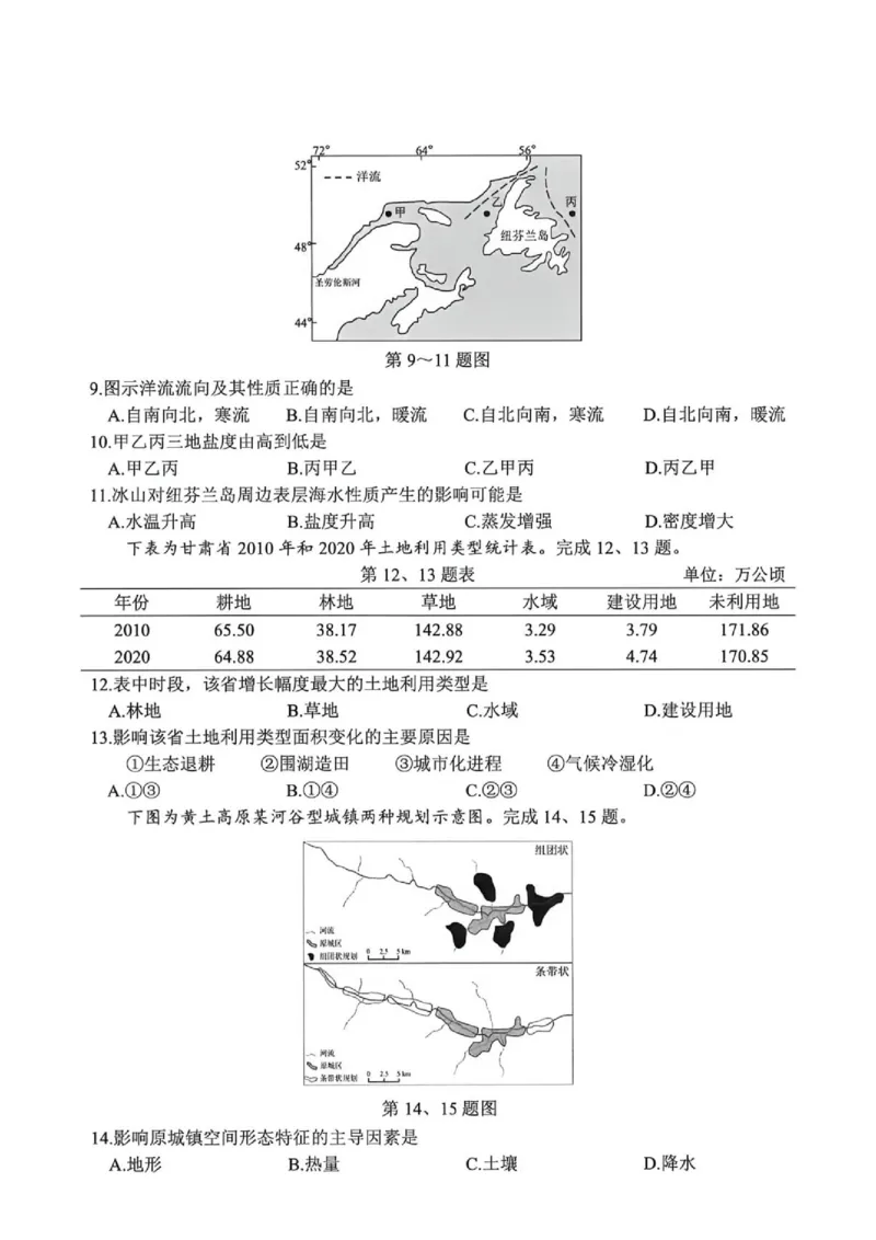 《浙江省衢州市2025-2026学年高一下学期6月期末地理试题(图片版,含答案)_2024-2027高一(7-7月题库)(1)_2026年06月高一试卷_260618浙江省衢州市2025-2026学年高一下学期6月期末考试(全)》第3页预览