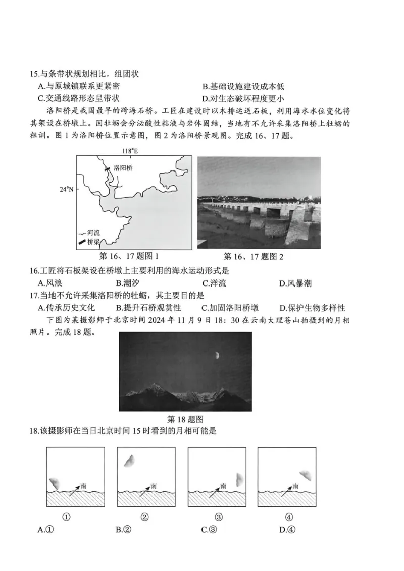 《浙江省衢州市2025-2026学年高一下学期6月期末地理试题(图片版,含答案)_2024-2027高一(7-7月题库)(1)_2026年06月高一试卷_260618浙江省衢州市2025-2026学年高一下学期6月期末考试(全)》第4页预览