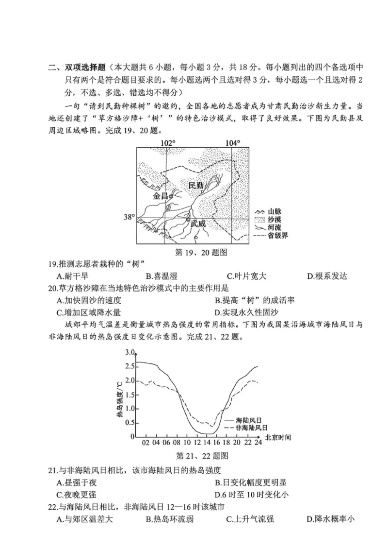 《浙江省衢州市2025-2026学年高一下学期6月期末地理试题(图片版,含答案)_2024-2027高一(7-7月题库)(1)_2026年06月高一试卷_260618浙江省衢州市2025-2026学年高一下学期6月期末考试(全)》第5页预览