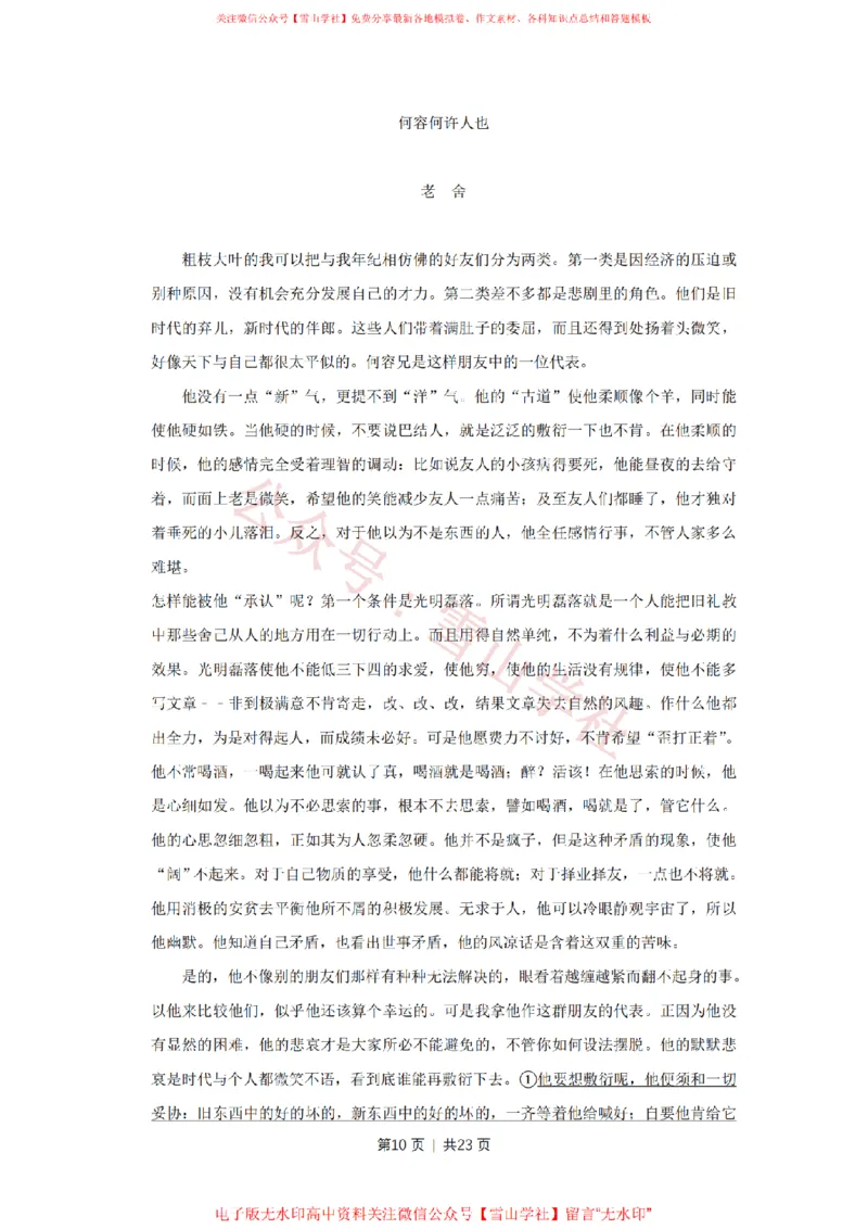 《2013年高考语文试卷（江苏）（解析卷）_高考历年真题_08-24全国高考真题（无水印）_新·PDF版2008-2024·高考语文真题_版本1：语文（按试卷类型分类）2008-2024》第10页预览