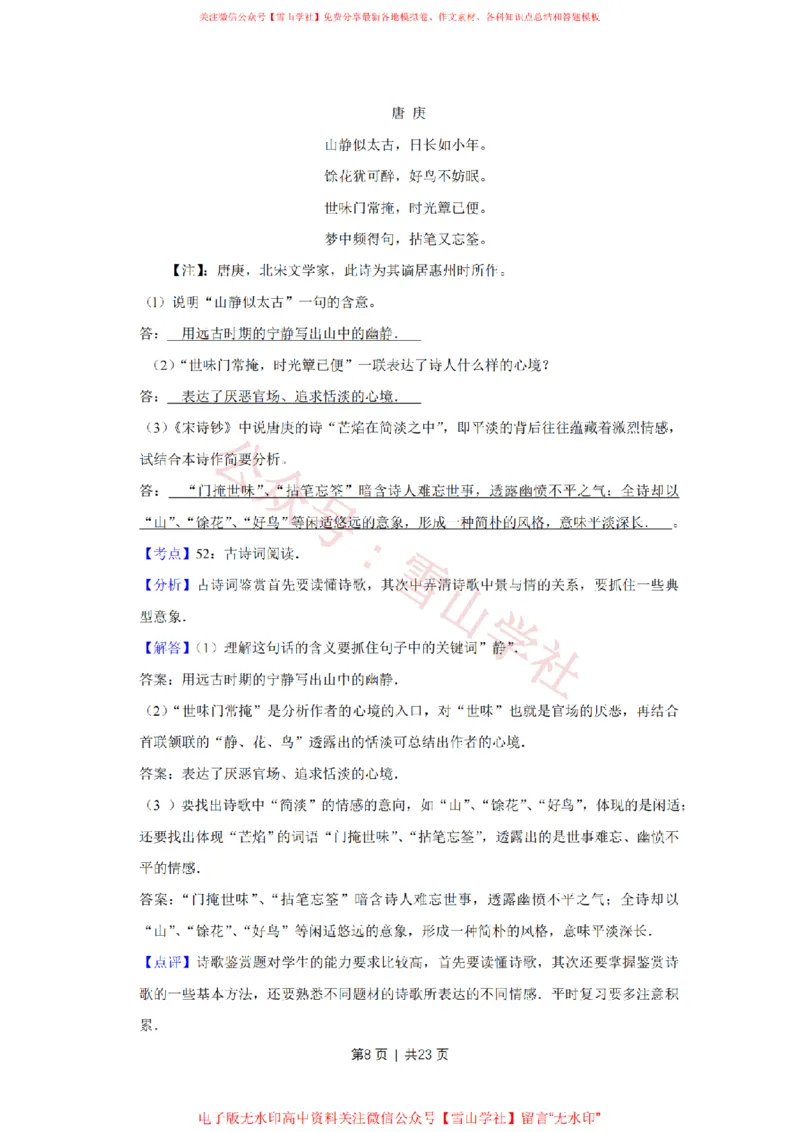 《2013年高考语文试卷（江苏）（解析卷）_高考历年真题_08-24全国高考真题（无水印）_新·PDF版2008-2024·高考语文真题_版本1：语文（按试卷类型分类）2008-2024》第8页预览