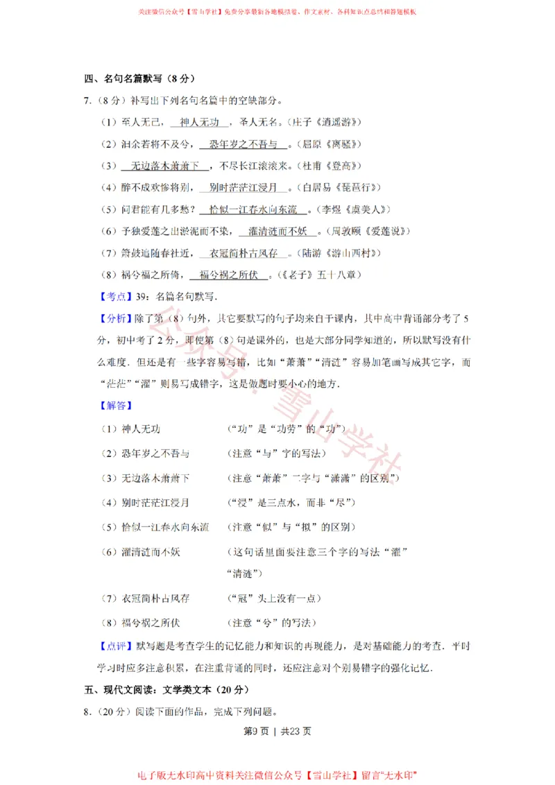 《2013年高考语文试卷（江苏）（解析卷）_高考历年真题_08-24全国高考真题（无水印）_新·PDF版2008-2024·高考语文真题_版本1：语文（按试卷类型分类）2008-2024》第9页预览