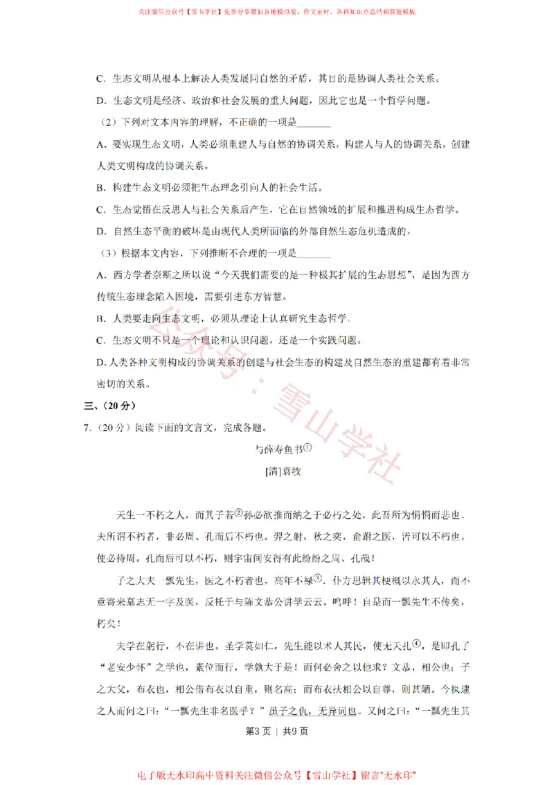 《2012年高考语文试卷(天津)(空白卷)_高考历年真题_08-24全国高考真题(无水印)_新·PDF版2008-2024·高考语文真题_版本1:语文(按试卷类型分类)2008-2024_自主命题卷·语文(2008-2024)》第3页预览