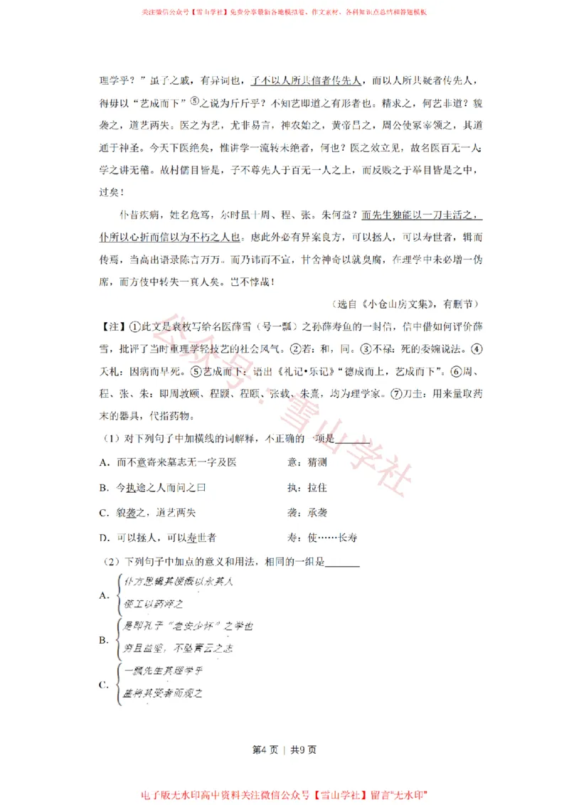 《2012年高考语文试卷(天津)(空白卷)_高考历年真题_08-24全国高考真题(无水印)_新·PDF版2008-2024·高考语文真题_版本1:语文(按试卷类型分类)2008-2024_自主命题卷·语文(2008-2024)》第4页预览