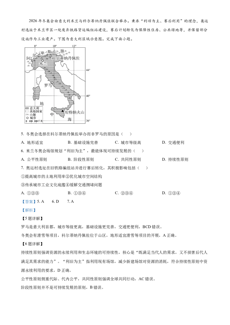 《浙江温州市第八高级中学等温州环大罗山联盟学校2025-2026学年第二学期高一年级期中联考地理学科试题Word版含解析_2024-2027高一（7-7月题库）(1)_2026年05月高一试卷》第3页预览