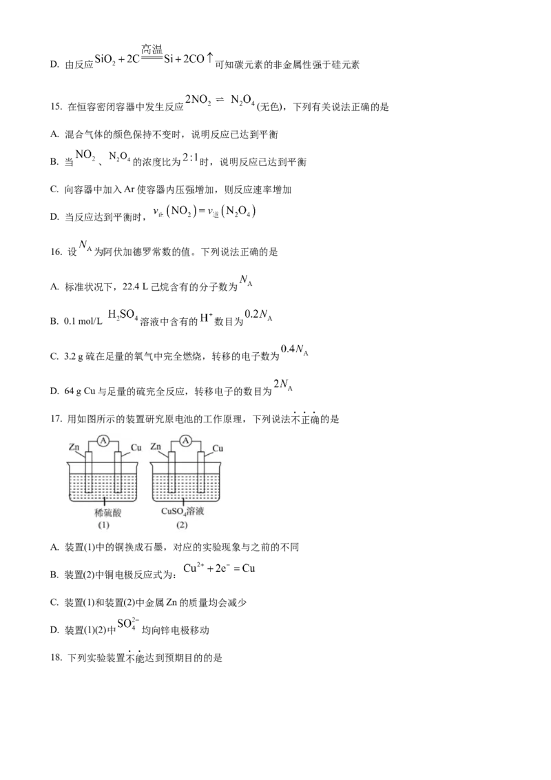《浙江省七彩阳光2025-2026学年高一下学期4月期中化学试题Word版无答案_2024-2027高一（7-7月题库）(1)_2026年05月高一试卷_260525浙江省七彩阳光2025-2026学年高一下学期4月期中考试（全）》第4页预览