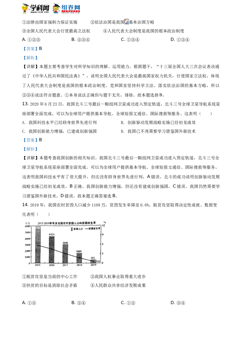 《2020年江苏泰州道德与法治试卷+答案+解析(word整理版)_12.2026年4月全国各地高考模拟卷_2026版初中金考卷•45套中考试卷汇编系列合集_全国版中考真题(1)_各省市《历年中考真题》2013-2024(10)》第5页预览