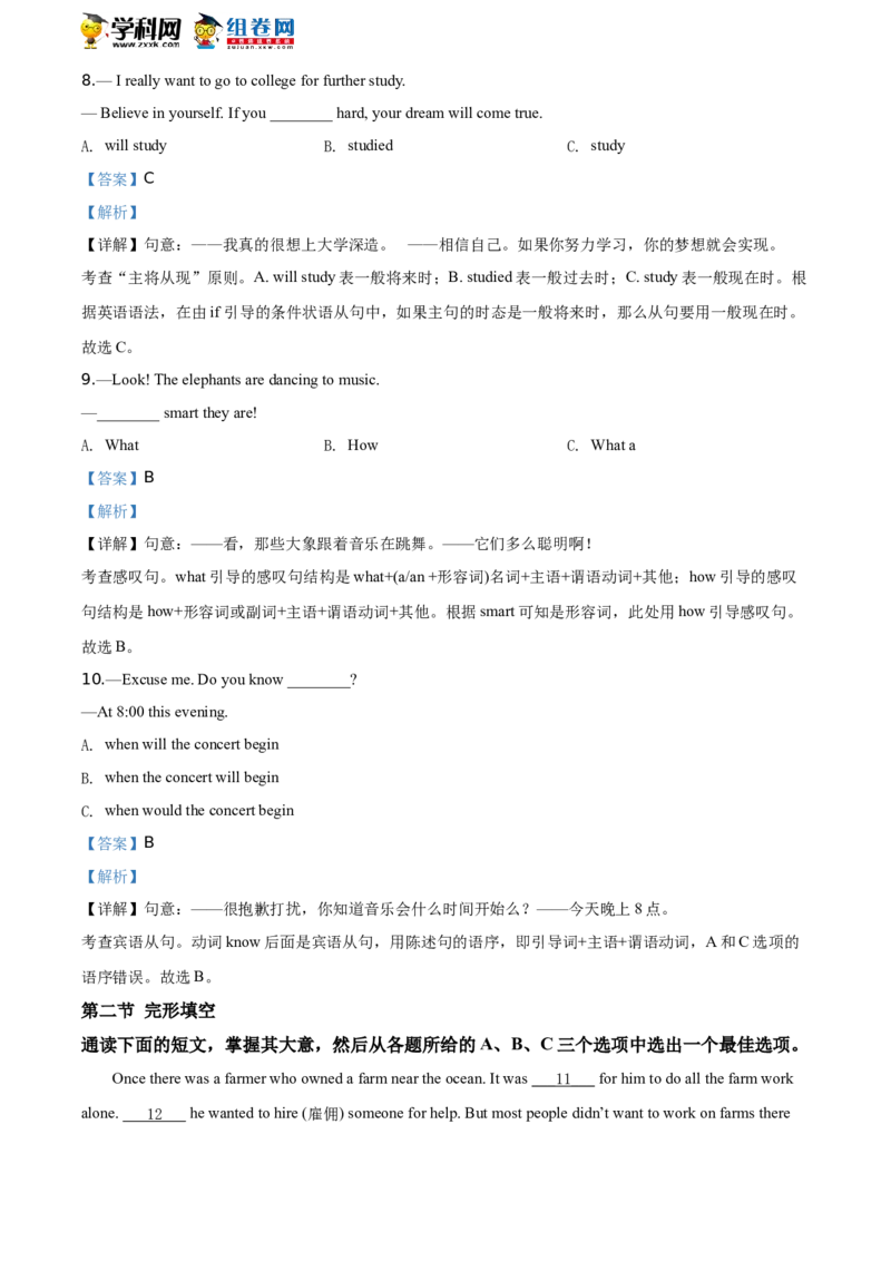 《2020湖南郴州英语试卷+答案+解析(word整理版)_12.2026年4月全国各地高考模拟卷_2026版初中金考卷•45套中考试卷汇编系列合集_全国版中考真题(1)_各省市《历年中考真题》2013-2024(10)_湖南》第5页预览