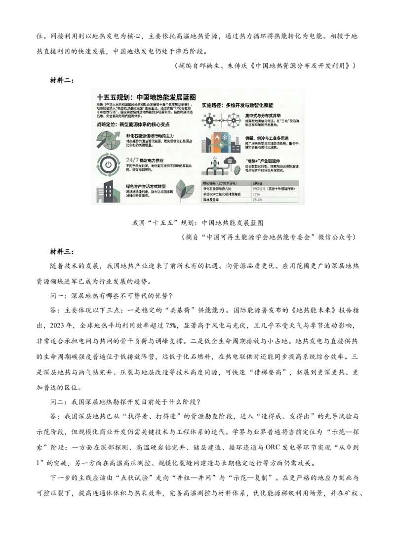 《湖北省沙市中学2025-2026学年高一下学期5月阶段检测语文试题Word版含解析_2024-2027高一（7-7月题库）(1)_2026年06月高一试卷_260607湖北省荆州市沙市中学2025-2026学年高一下学期5月阶段检测》第2页预览