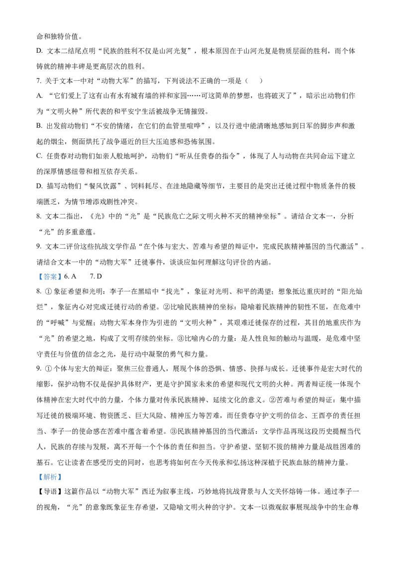 《湖北省沙市中学2025-2026学年高一下学期5月阶段检测语文试题Word版含解析_2024-2027高一（7-7月题库）(1)_2026年06月高一试卷_260607湖北省荆州市沙市中学2025-2026学年高一下学期5月阶段检测》第9页预览