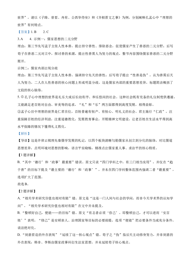 《浙江温州市新力量联盟2025-2026学年高一下学期4月期中考试语文试题Word版含解析_2024-2027高一（7-7月题库）(1)_2026年05月高一试卷》第4页预览