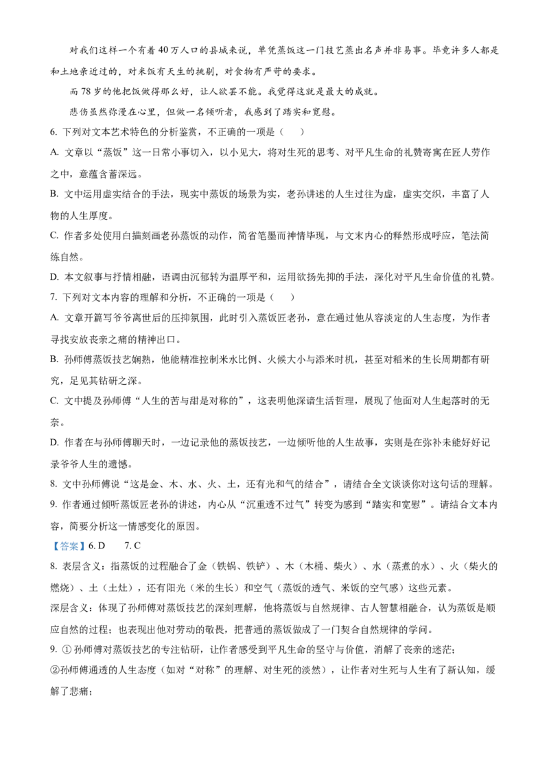 《浙江温州市新力量联盟2025-2026学年高一下学期4月期中考试语文试题Word版含解析_2024-2027高一（7-7月题库）(1)_2026年05月高一试卷》第8页预览